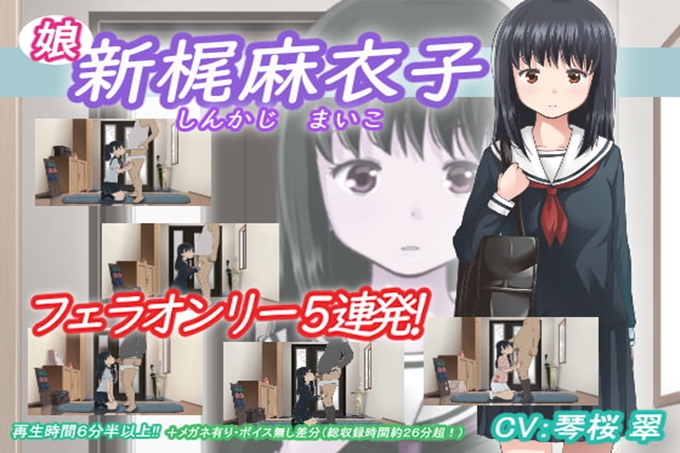 [アトリエつばき]新梶麻衣子(娘)[无眼镜]