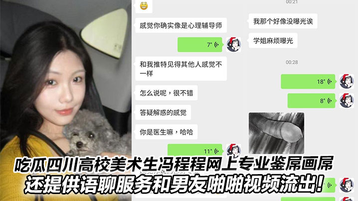 冯程程：川美美术生网上专业鉴屌画屌，语聊撩骚 男友狂干内射流出