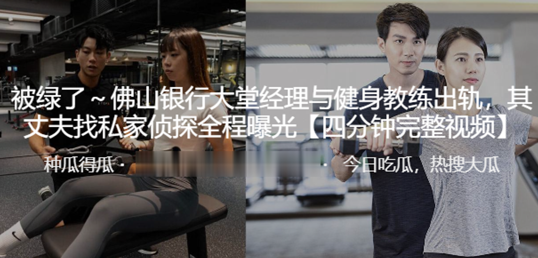 人妻银行经理与猛男教练偷情，老公雇侦探全程偷拍曝光内射！