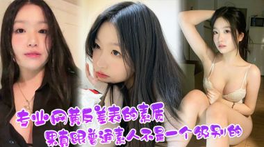 专业网黄反差婊：巨乳骚穴爆操素人，内射颜射素质碾压