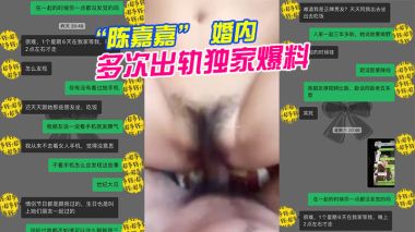 广州花都女海王陈嘉嘉婚内多次出轨独家爆料