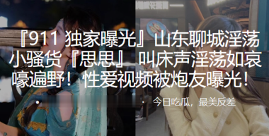 山东骚货思思被炮友爆操，淫叫如哀嚎直冲云霄