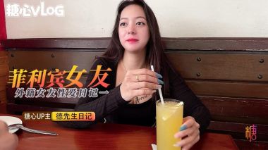 【德先生日记】菲律宾外籍女友性爱日记（一）