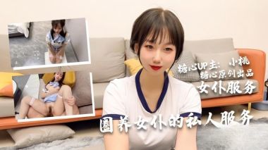 【小桃酱】小桃の女仆侍奉旅途
