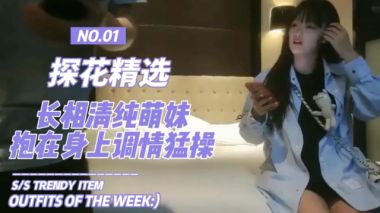高速打桩嗷嗷叫长相清纯萌妹抱在身上调调情猛操