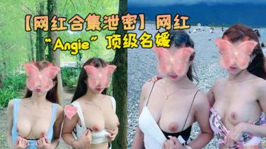 Angie顶级名媛美腿骚穴 各种场合爆操内射合集